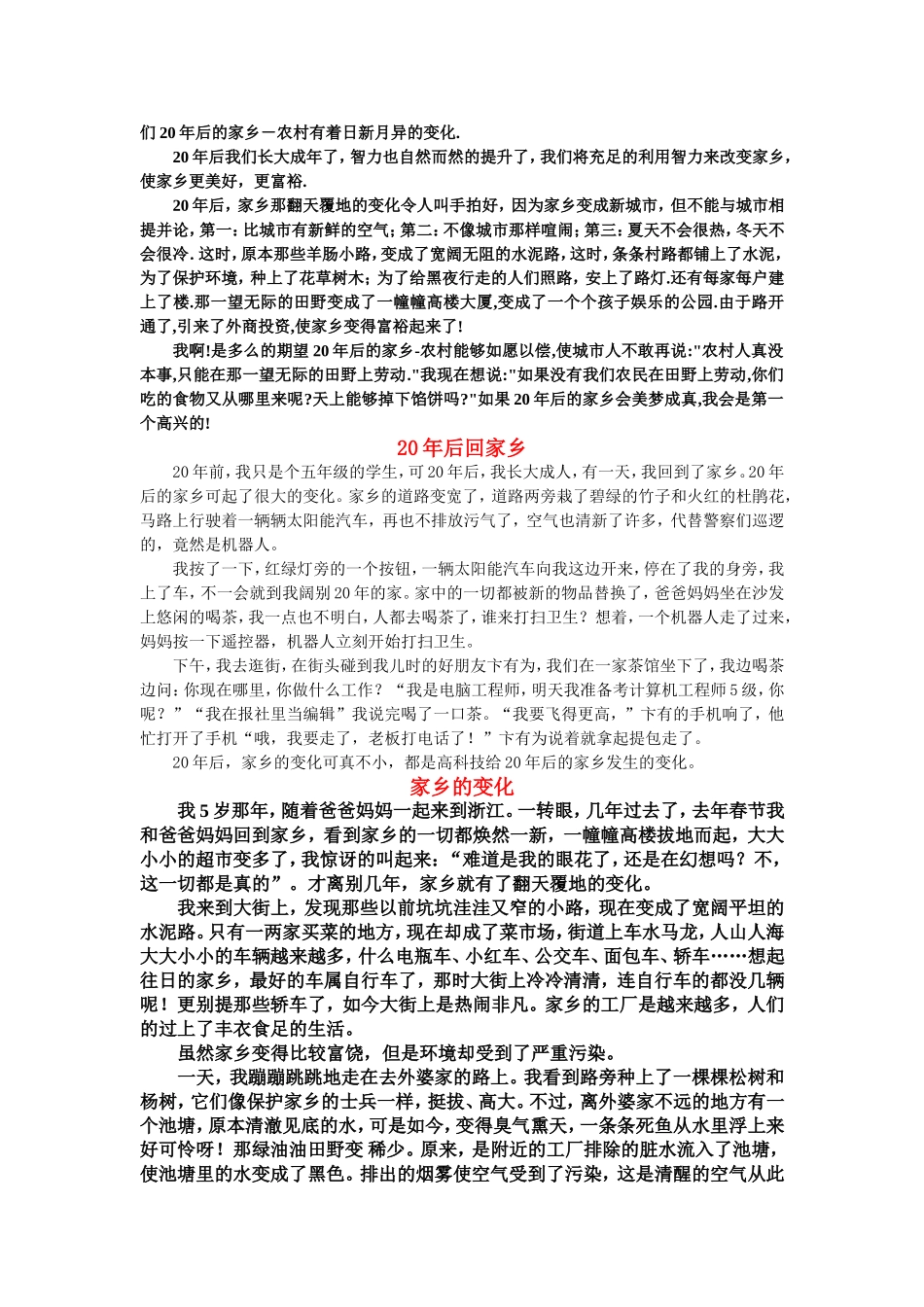 作文：家乡的变化_第2页