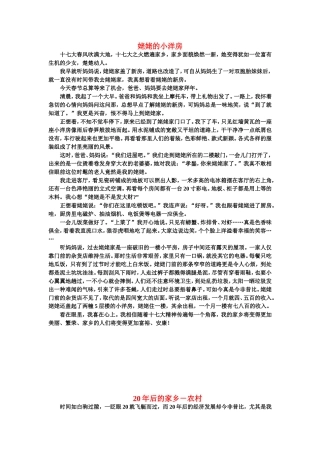 作文：家乡的变化