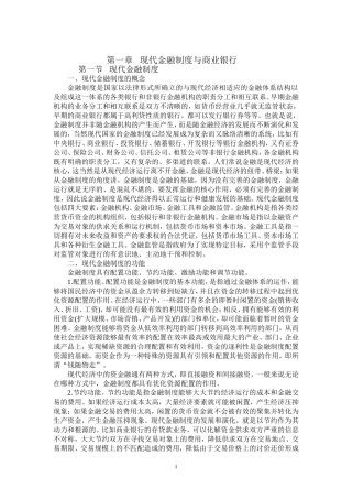 商业银行经营与管理讲稿