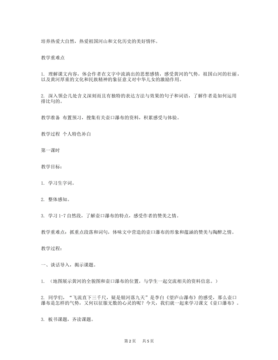 八年级下册语文-壶口瀑布教学设计-(2)_第2页