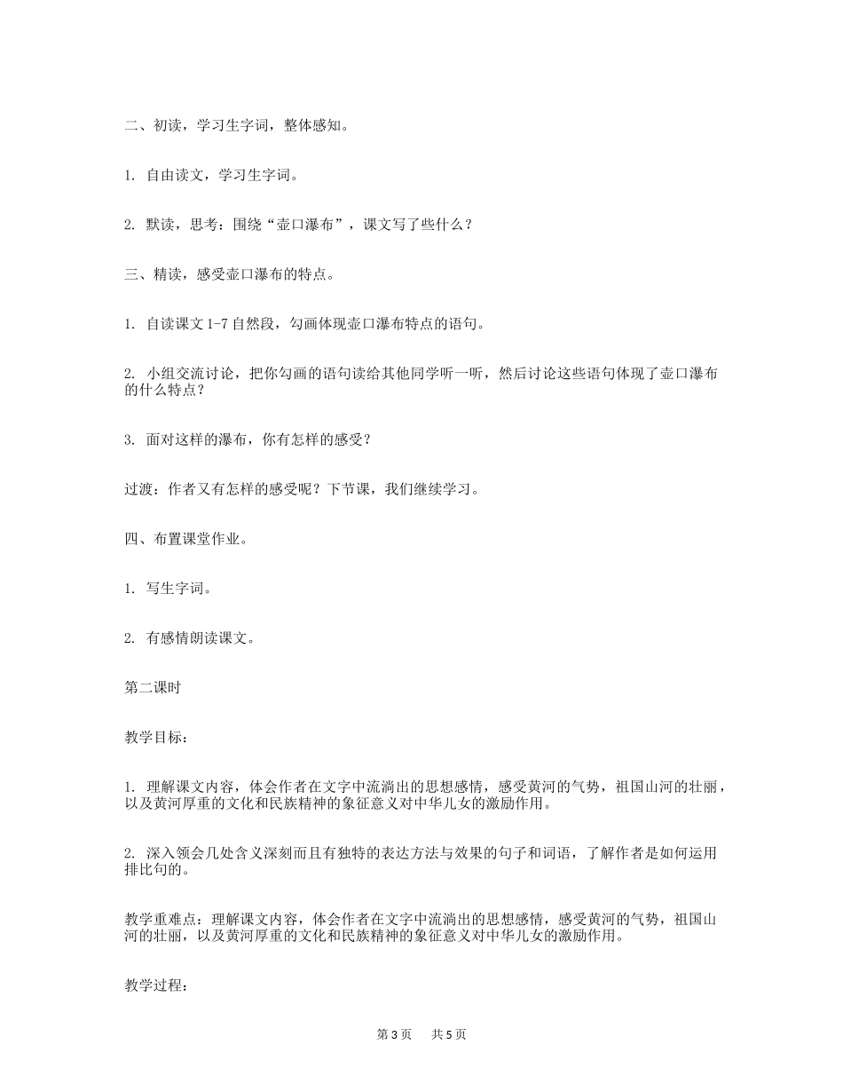 八年级下册语文-壶口瀑布教学设计-(2)_第3页