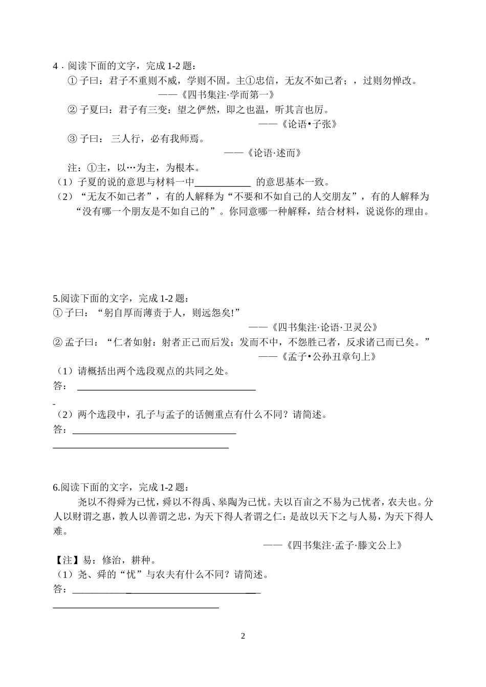 传统文化经典试题汇编学生版_第2页