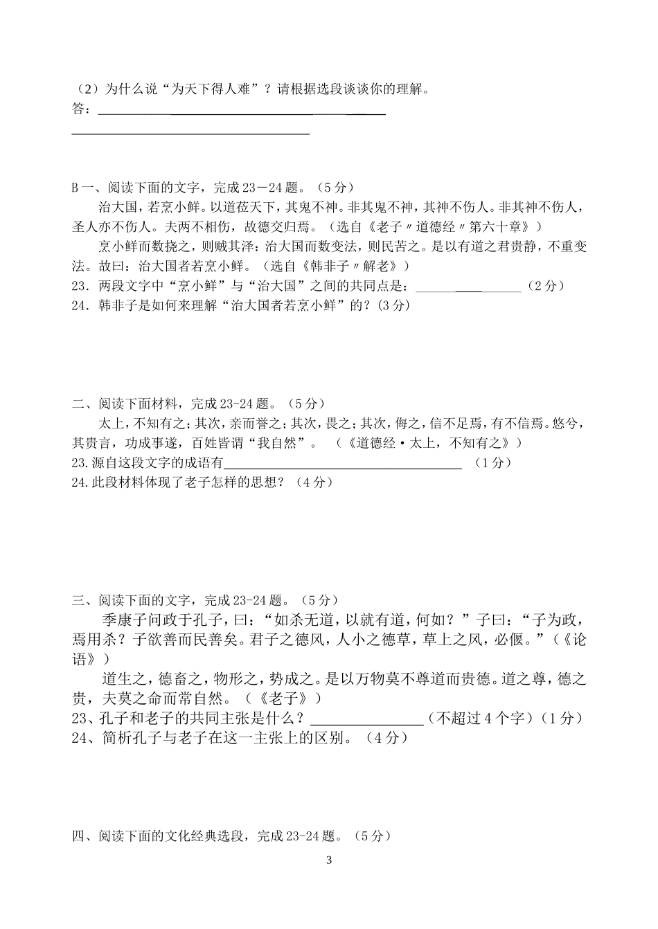 传统文化经典试题汇编学生版_第3页