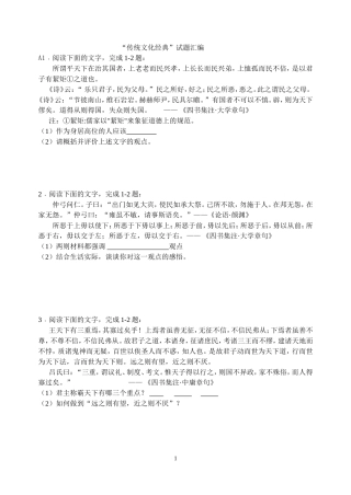 传统文化经典试题汇编学生版