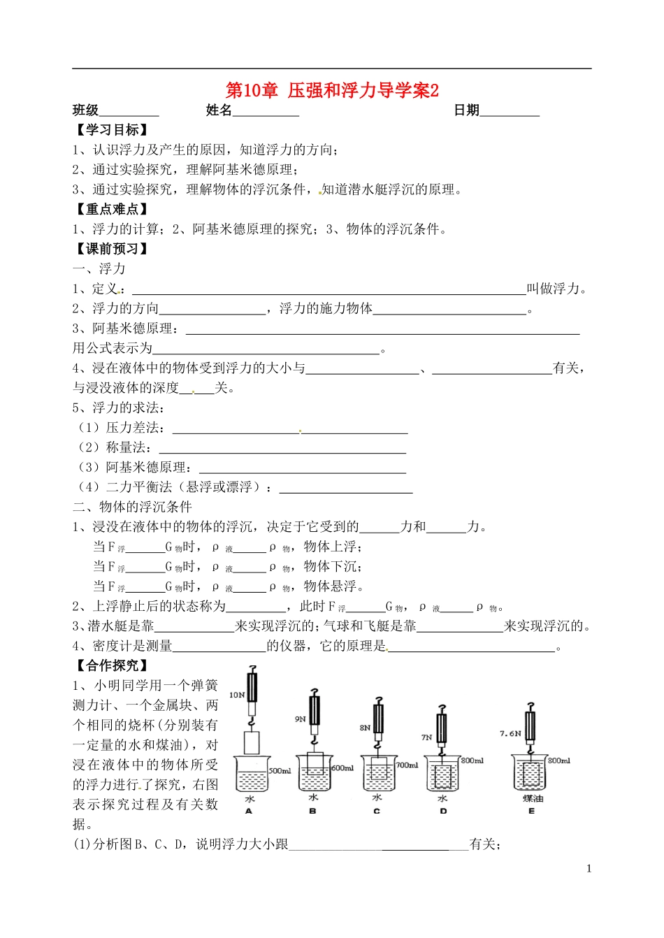 八年级物理下册-第10章-压强和浮力导学案2_第1页