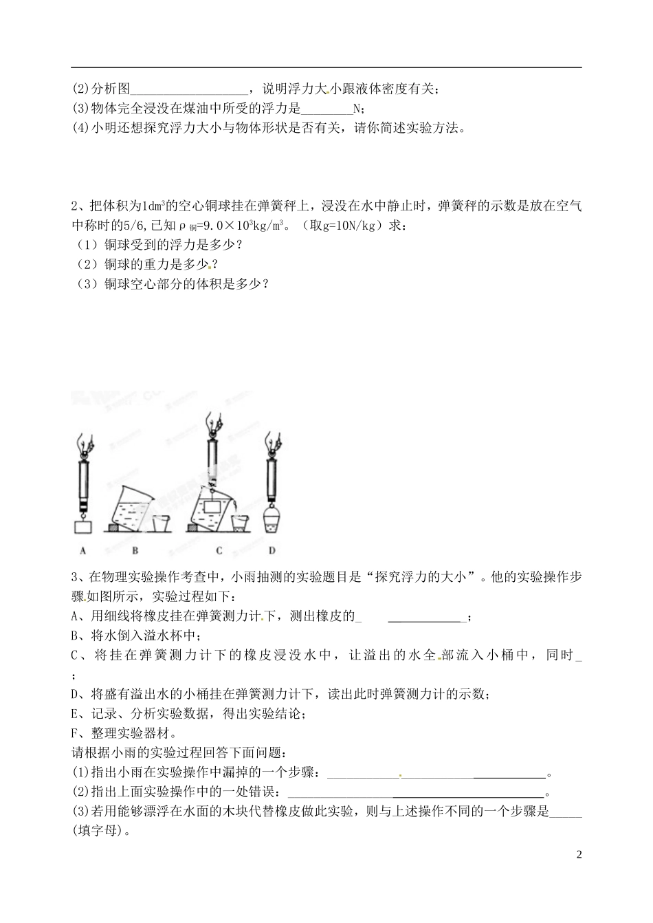 八年级物理下册-第10章-压强和浮力导学案2_第2页