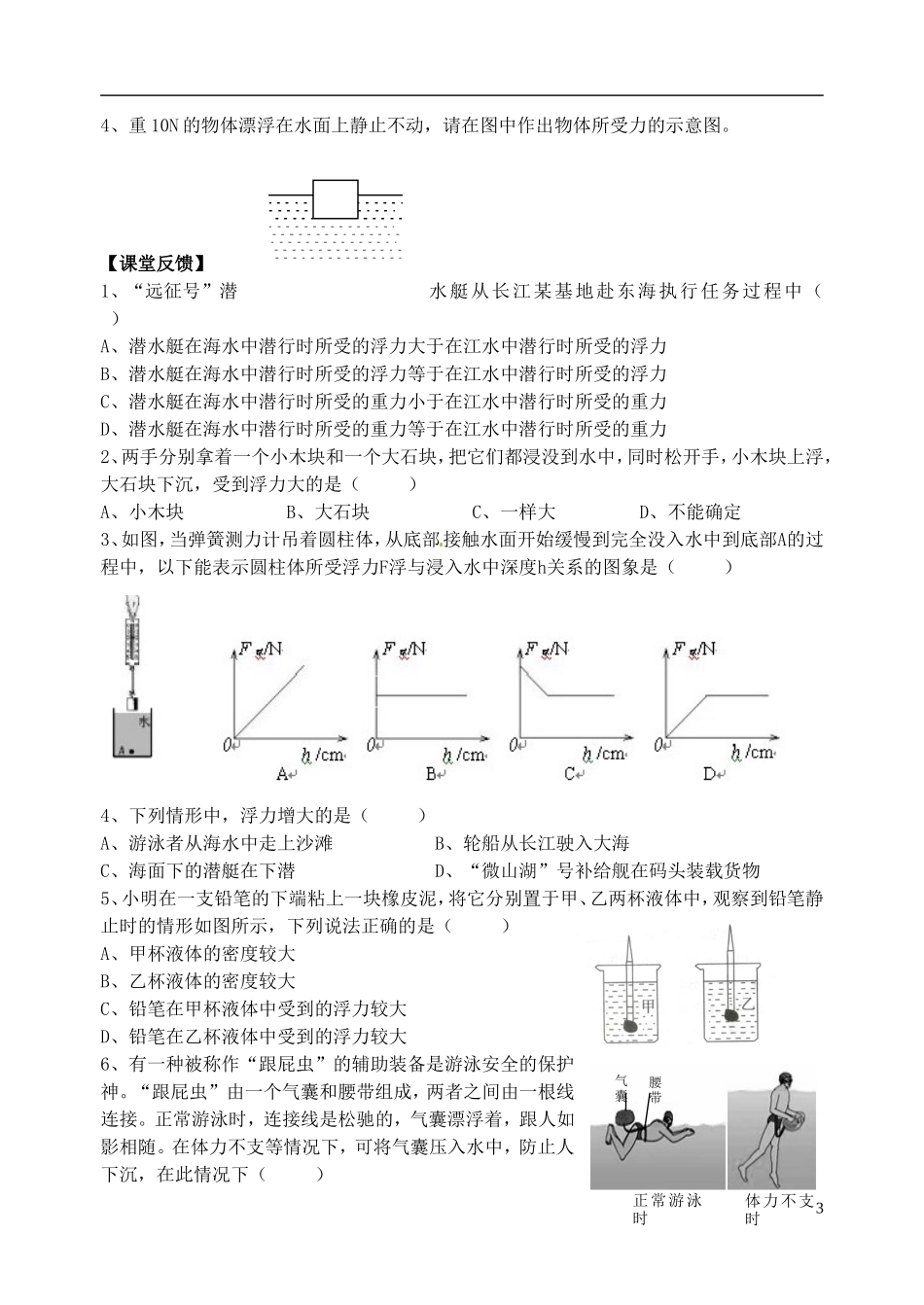 八年级物理下册-第10章-压强和浮力导学案2_第3页