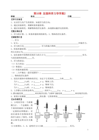 八年级物理下册-第10章-压强和浮力导学案2