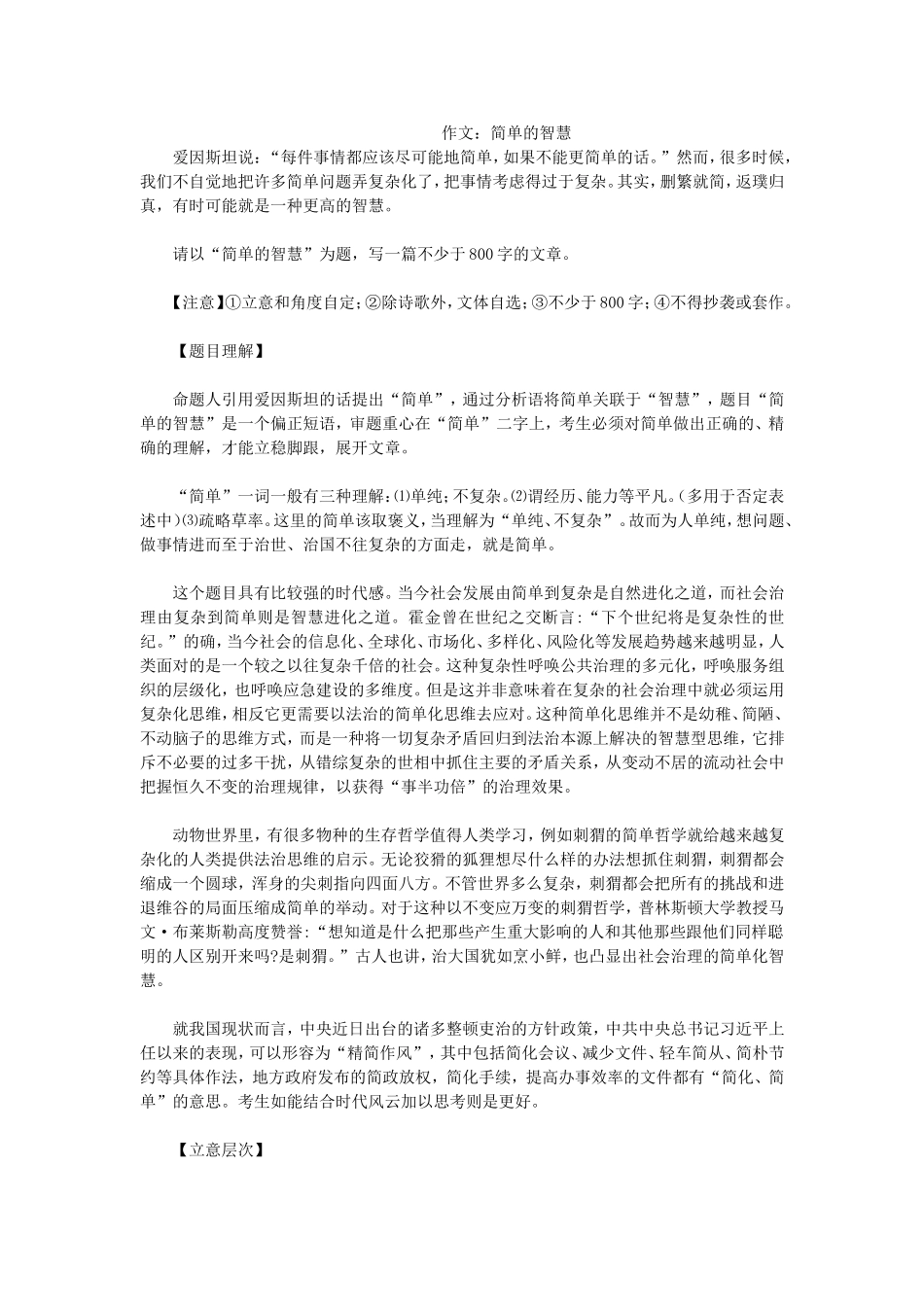 作文：简单的智慧_第1页