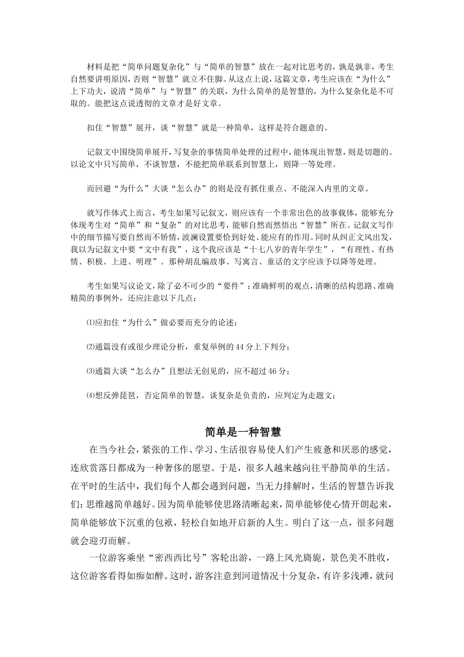 作文：简单的智慧_第2页
