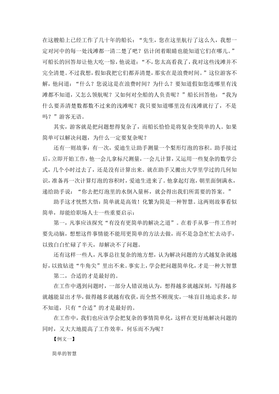作文：简单的智慧_第3页