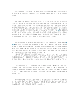 牵引变电所向电气化铁道或城市轨道交通