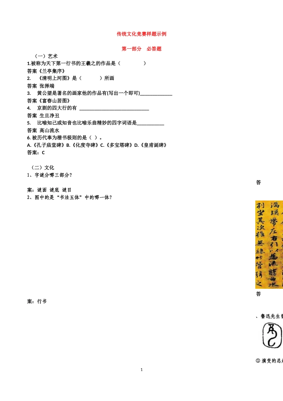传统文化竞赛试题-(修改)-含答案_第1页