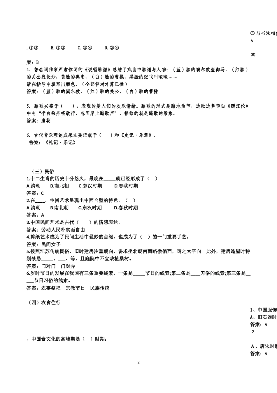 传统文化竞赛试题-(修改)-含答案_第2页