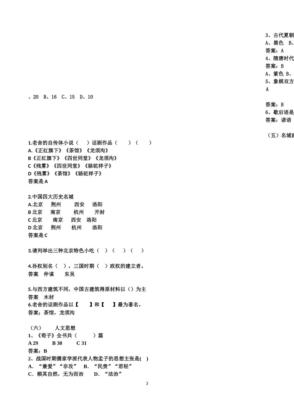 传统文化竞赛试题-(修改)-含答案_第3页