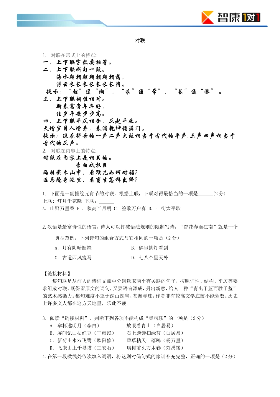 传统文化练习题_第1页