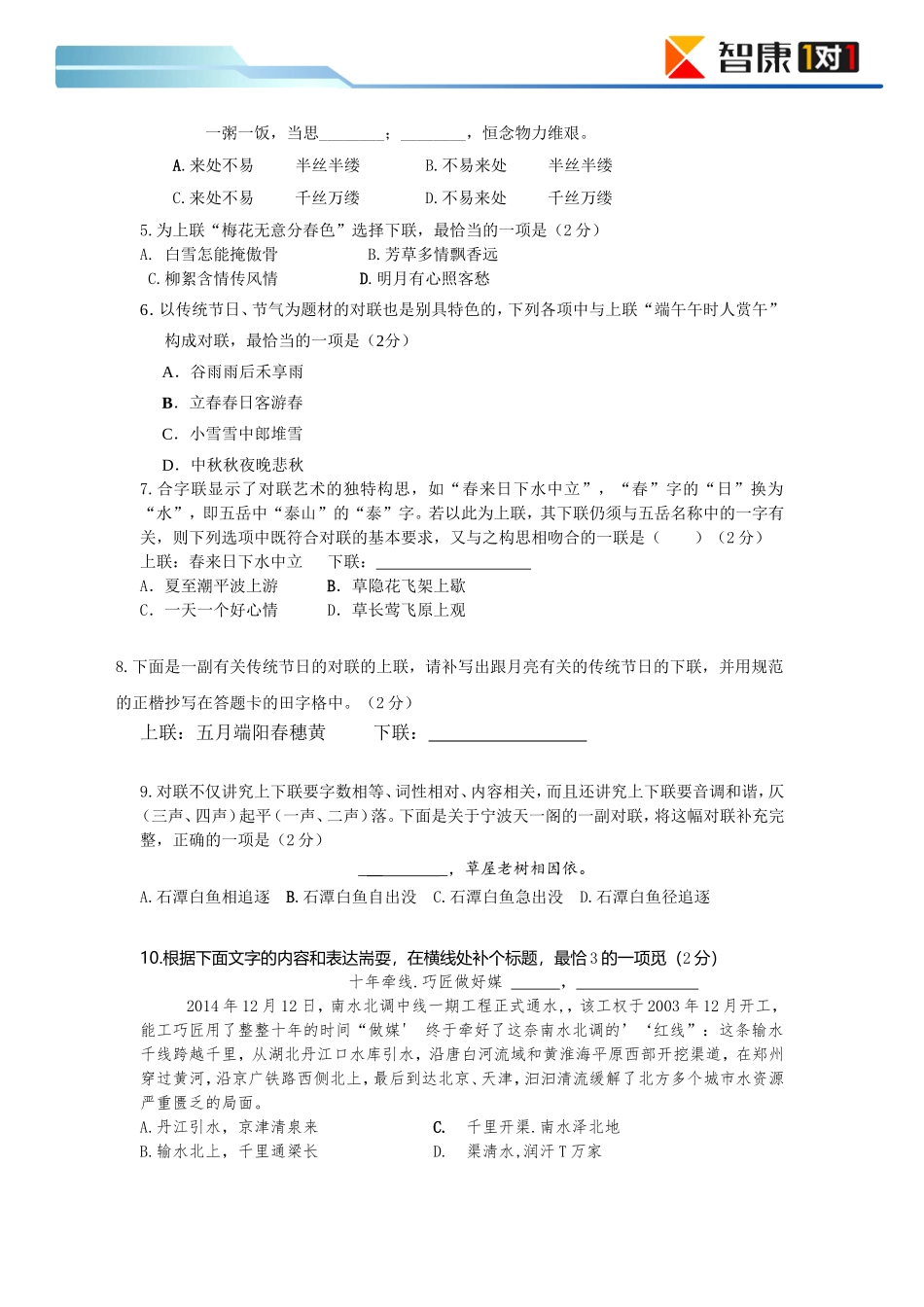 传统文化练习题_第2页