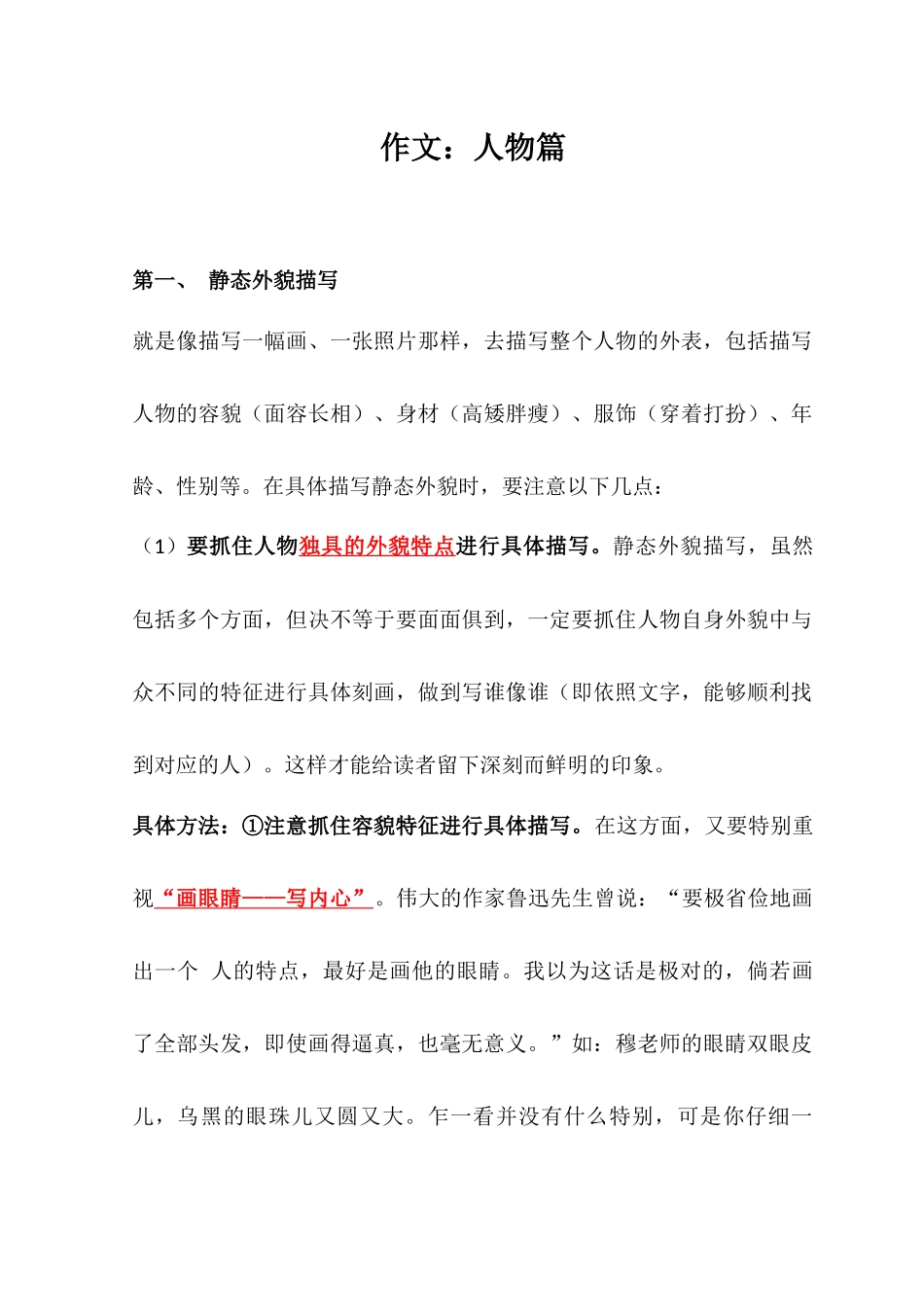 作文：人物篇(方法与范文)_第1页