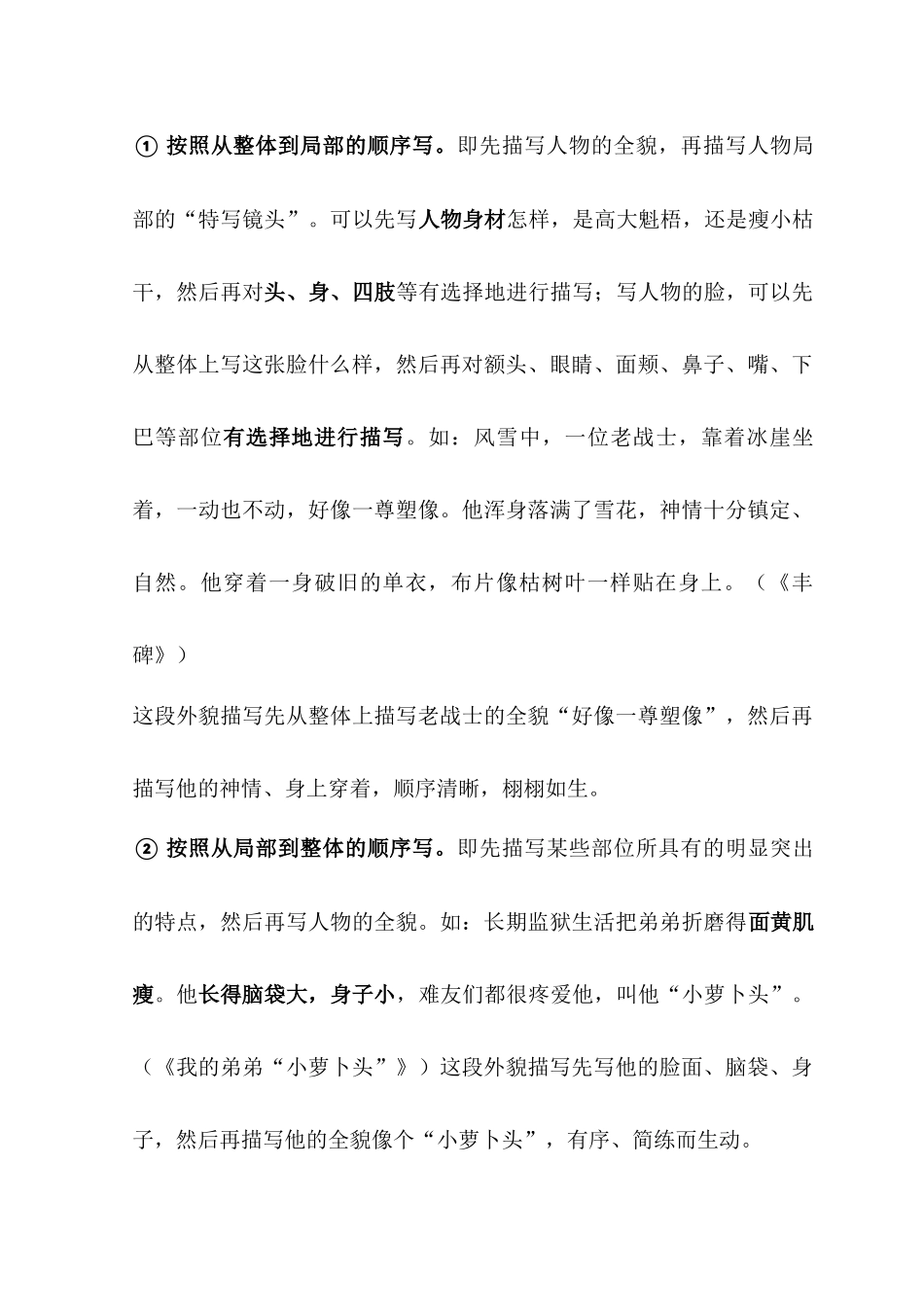作文：人物篇(方法与范文)_第3页