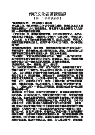 传统文化名著读后感
