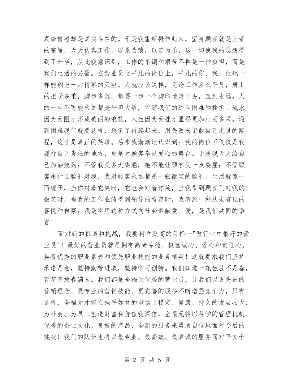 商场营业员2018个人工作总结与商场营业员2018年个人总结汇编_第2页