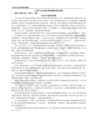 八年级下册语文课外阅读理解训练及答案
