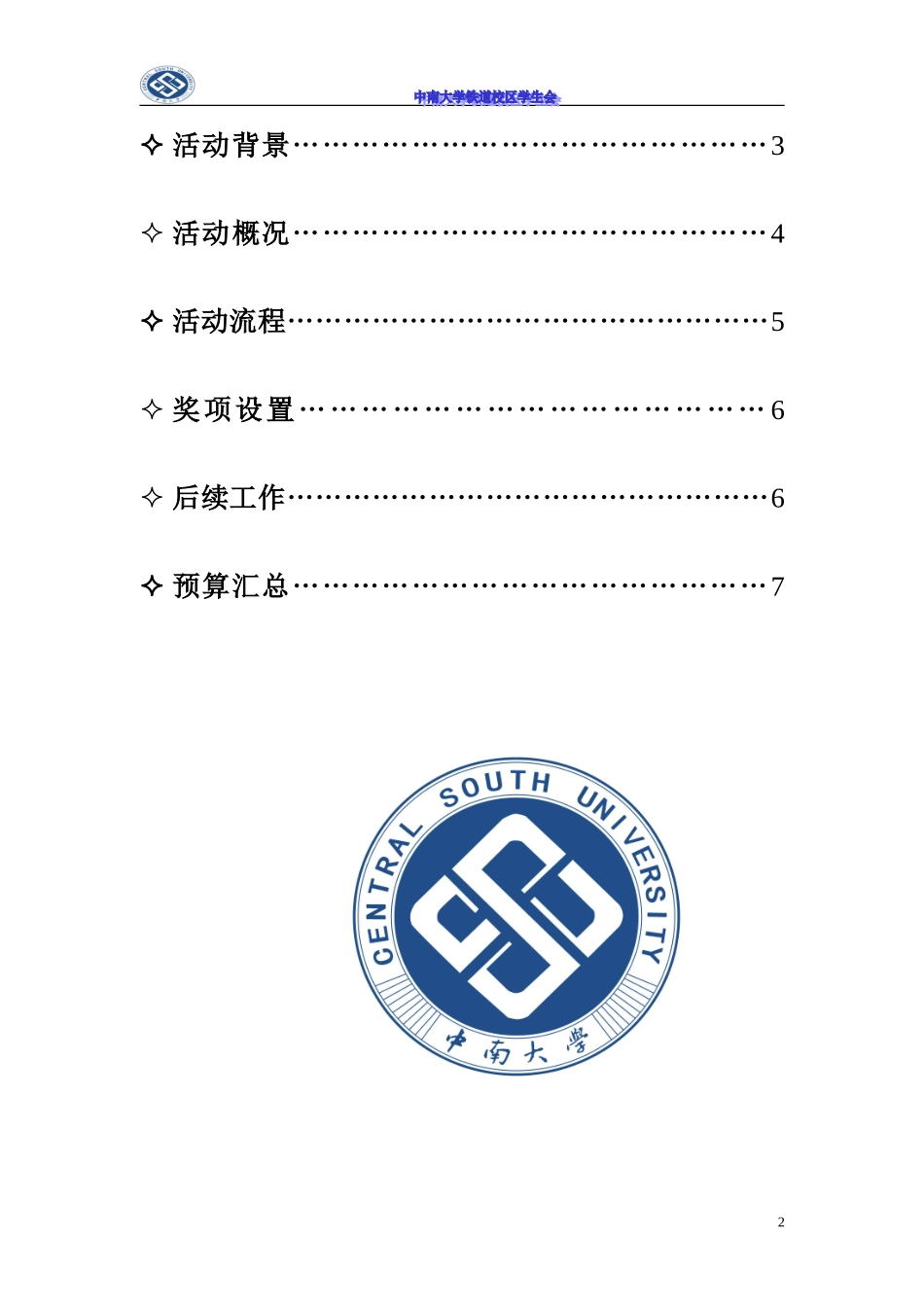 传统文化——你传承了吗？_第2页