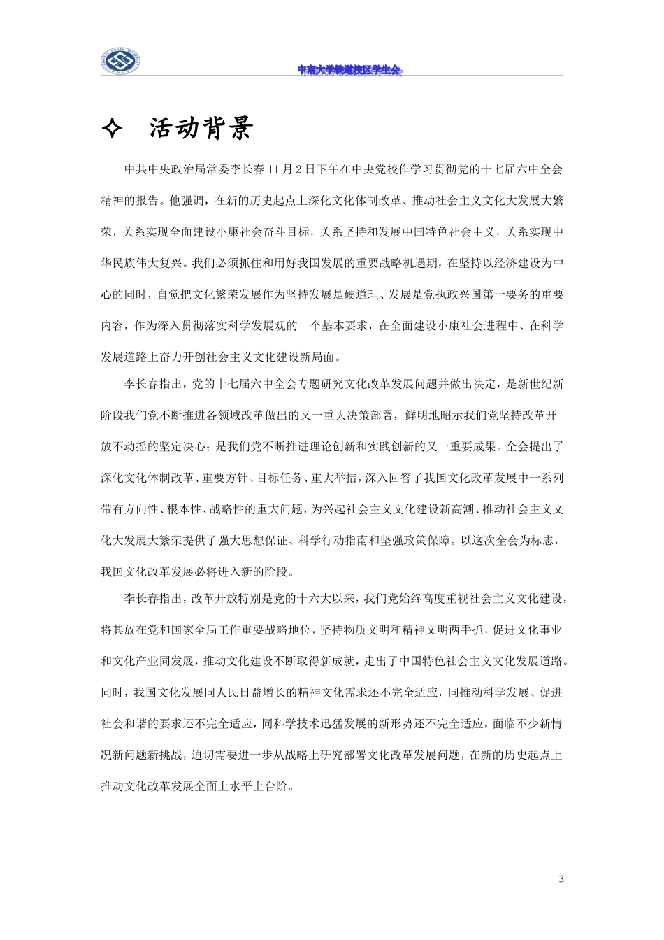 传统文化——你传承了吗？_第3页