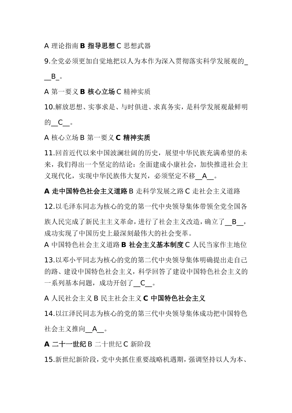 十八大报告知识竞赛题库答案_第2页