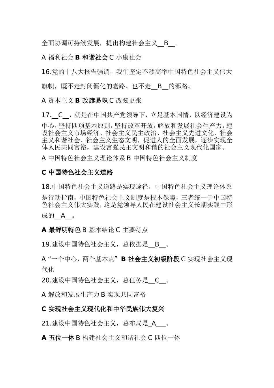 十八大报告知识竞赛题库答案_第3页