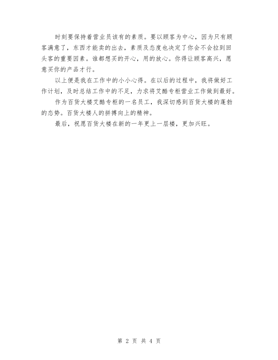 商场营业员2018年个人总结范本与商场营业员2018年度工作总结汇编_第2页