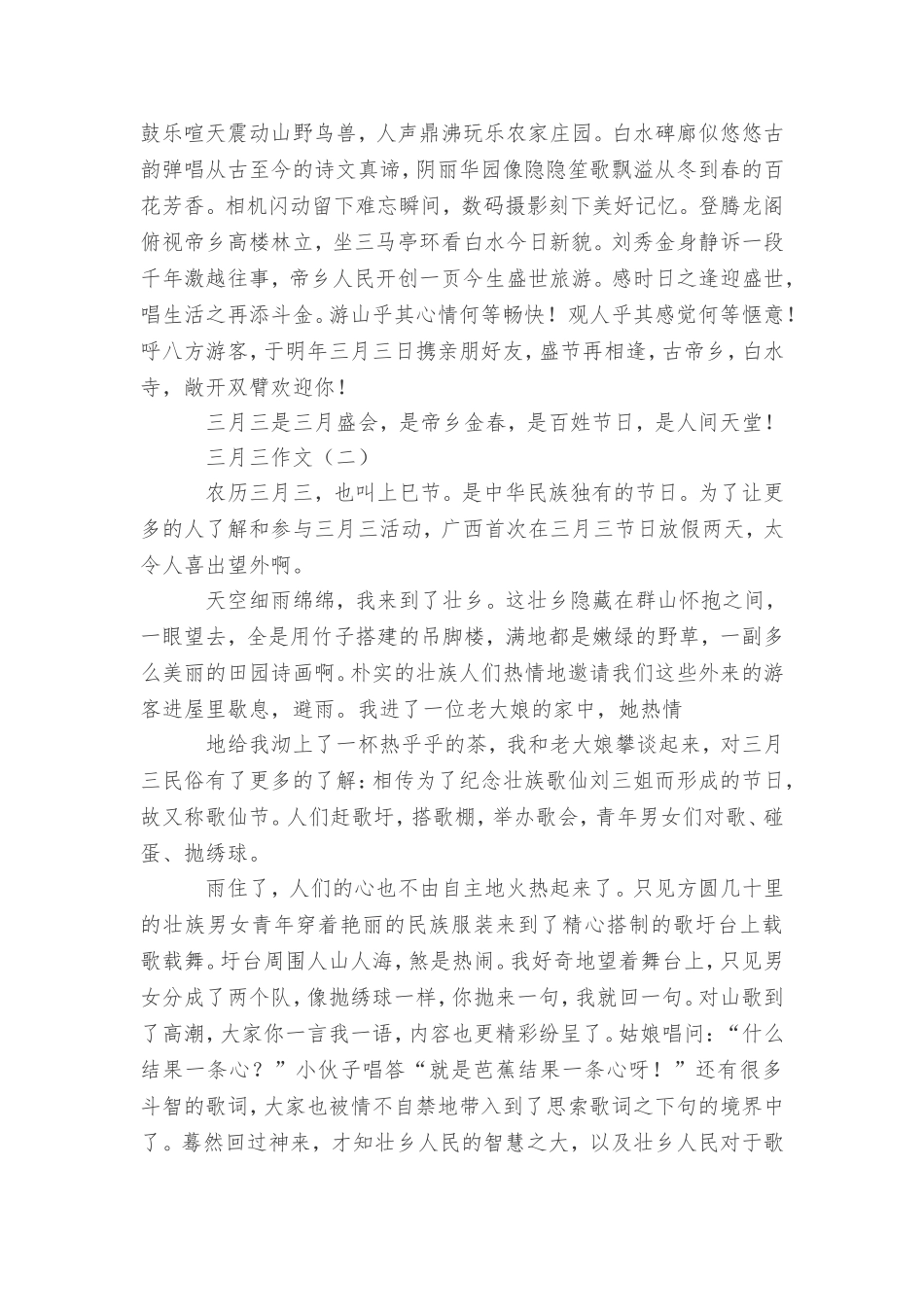 作文：三月三_第2页