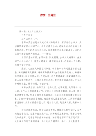 作文：三月三