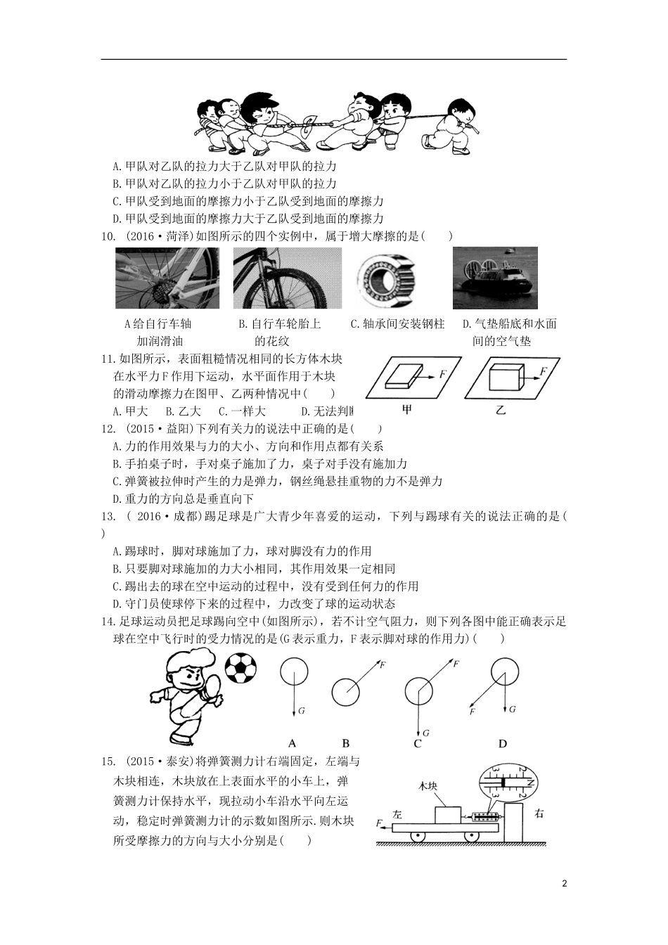 八年级物理下册第八章力综合测试卷_第2页