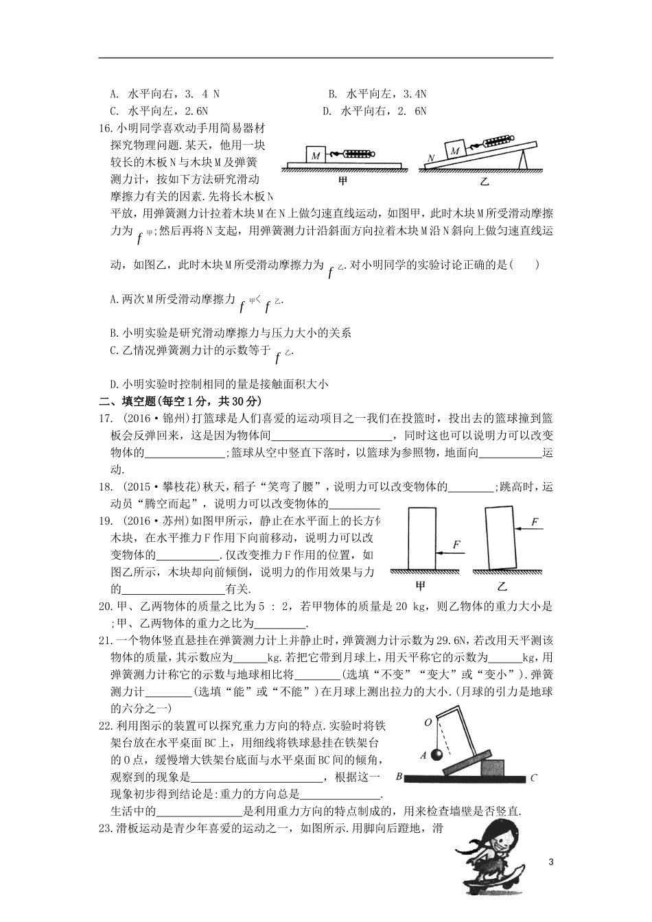 八年级物理下册第八章力综合测试卷_第3页