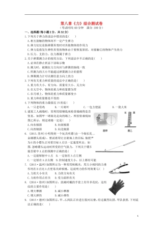 八年级物理下册第八章力综合测试卷