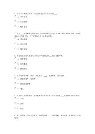 十八大知识竞赛的试题及答案