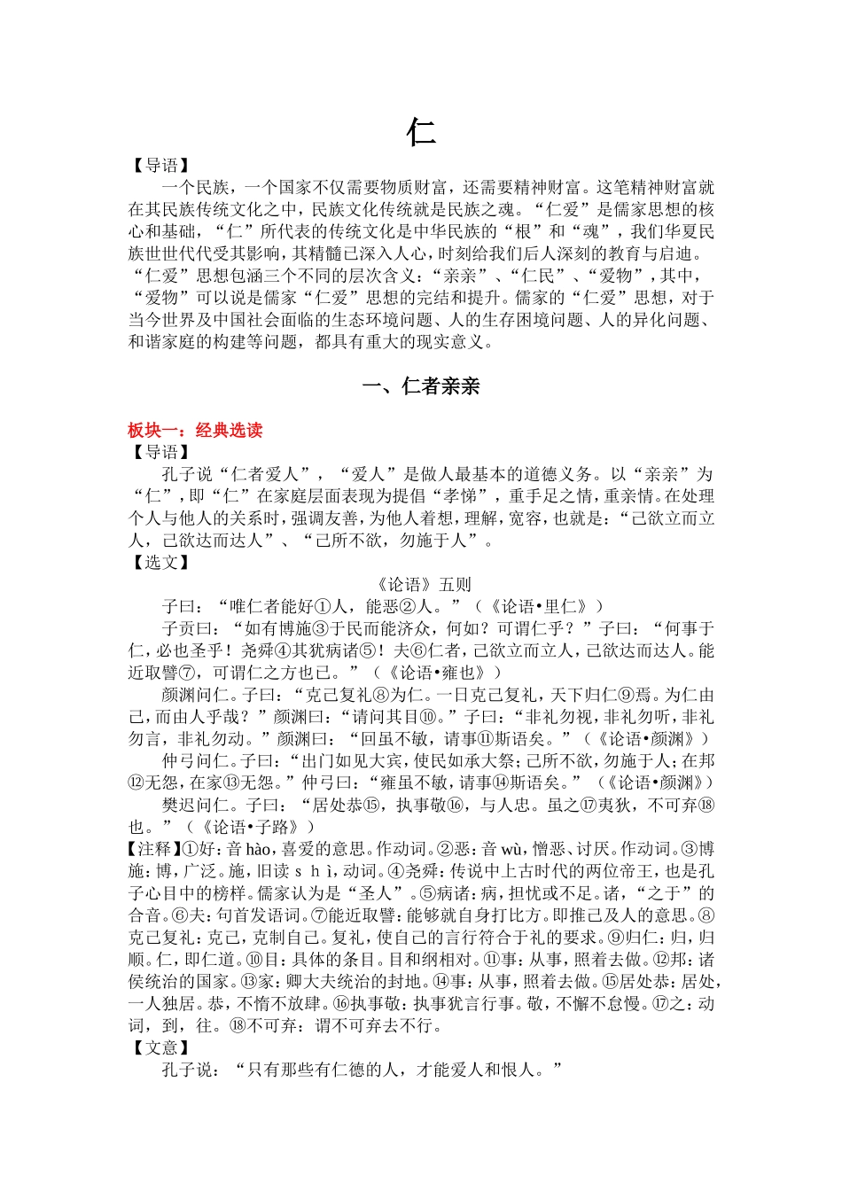 传统文化——仁（百）_第1页