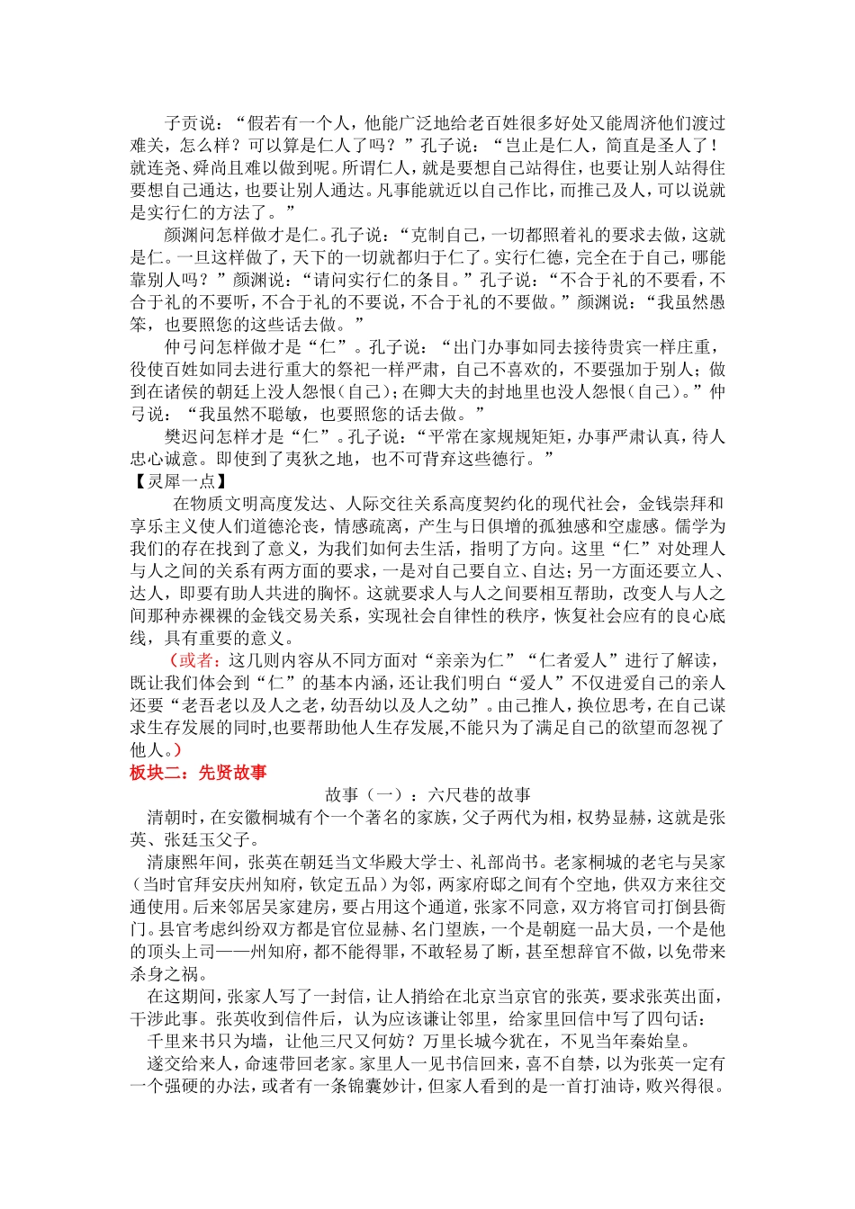 传统文化——仁（百）_第2页