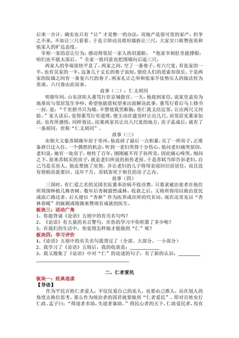 传统文化——仁（百）_第3页