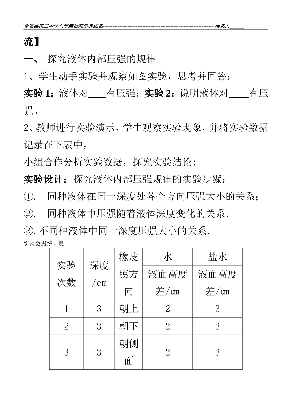 八年级物理下册第八章压强与浮力第二节液体压强第一课时学案_第2页