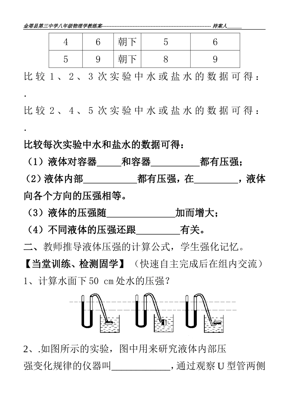 八年级物理下册第八章压强与浮力第二节液体压强第一课时学案_第3页
