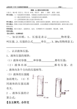 八年级物理下册第八章压强与浮力第二节液体压强第一课时学案
