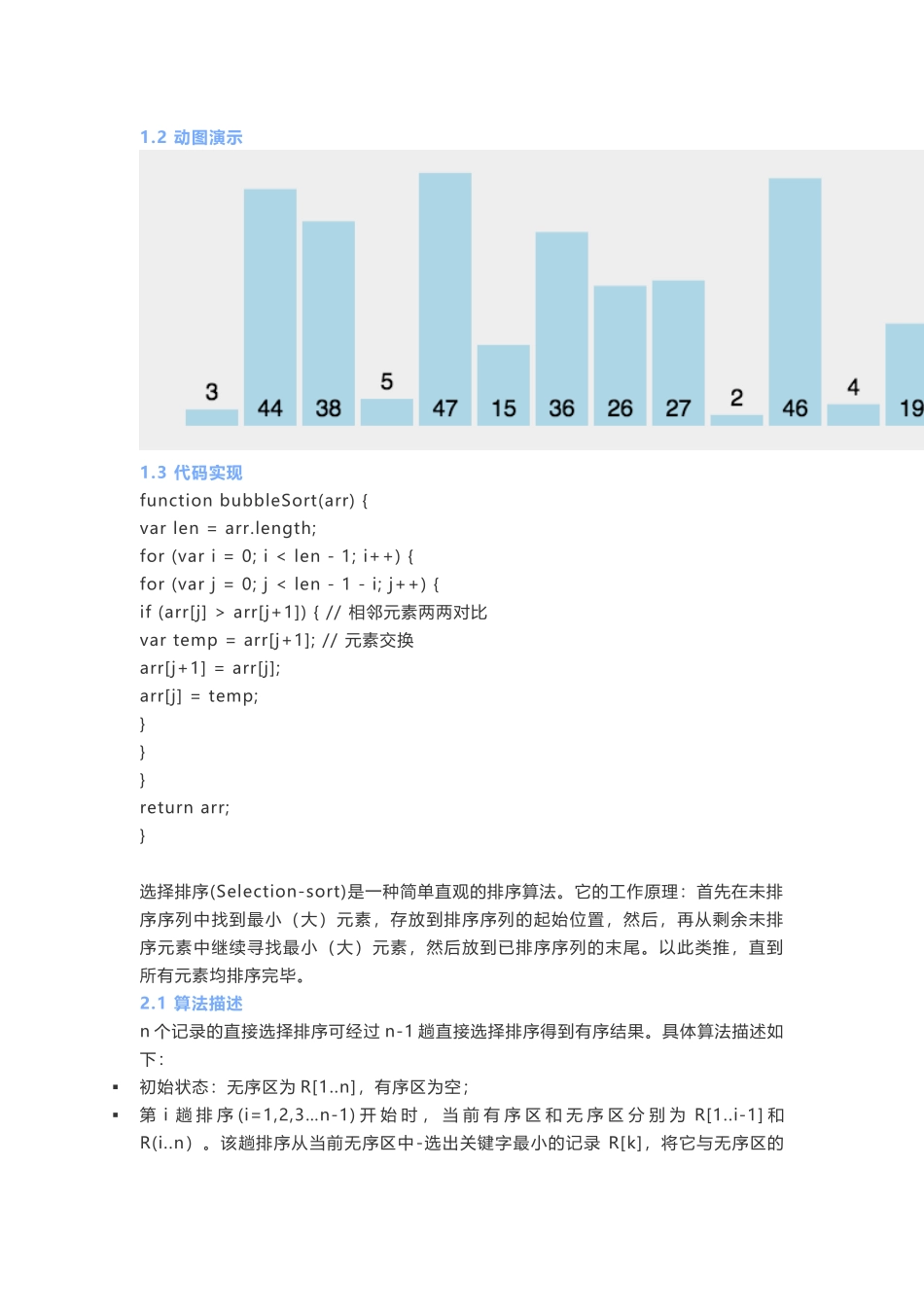 十大经典排序算法-C语言_第2页