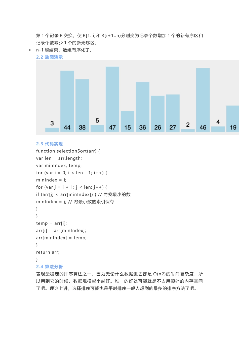 十大经典排序算法-C语言_第3页