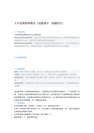 十大经典排序算法-C语言