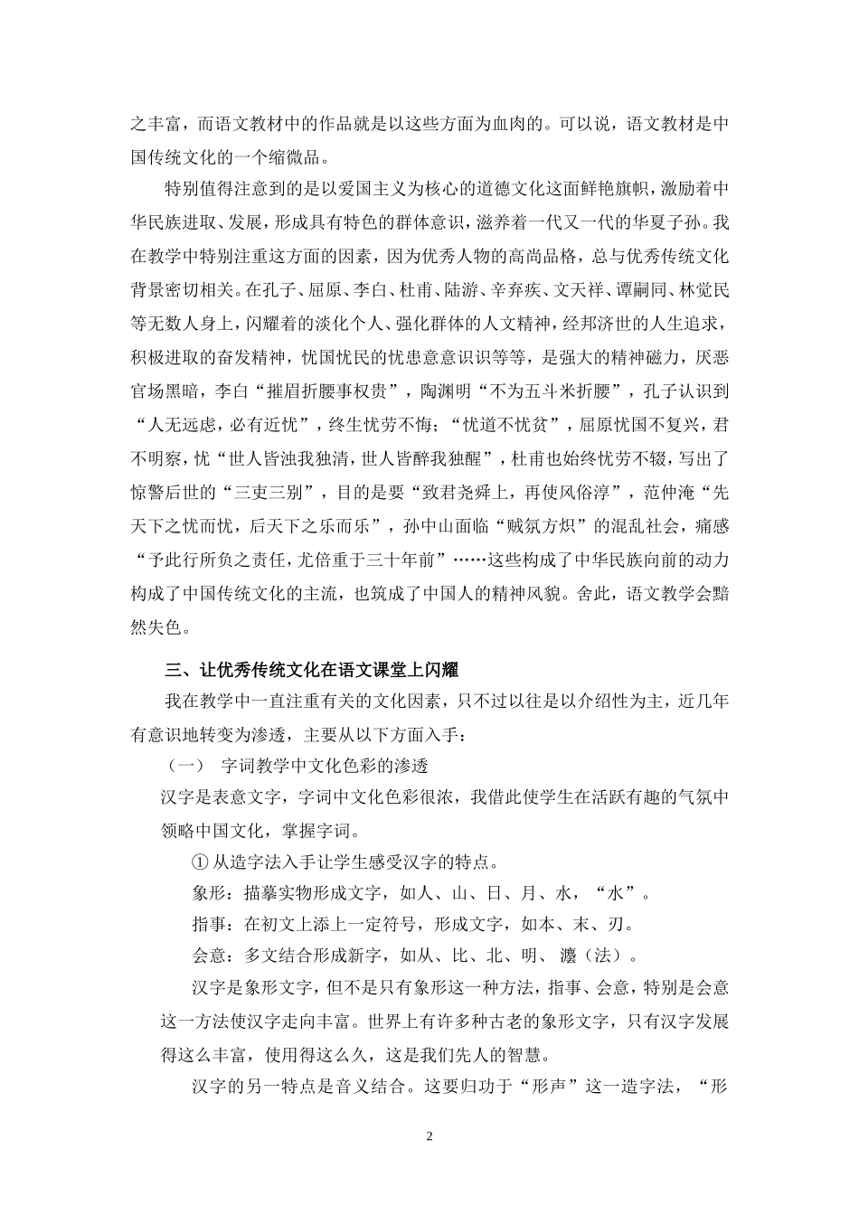 传统文化渗透——语文教学中不可缺少的部分_第2页