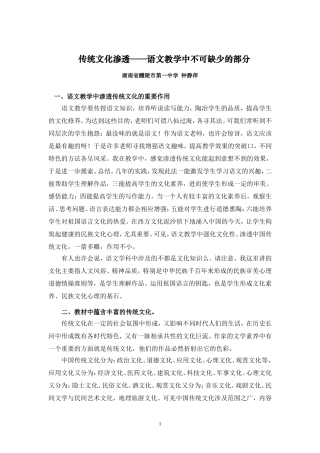 传统文化渗透——语文教学中不可缺少的部分