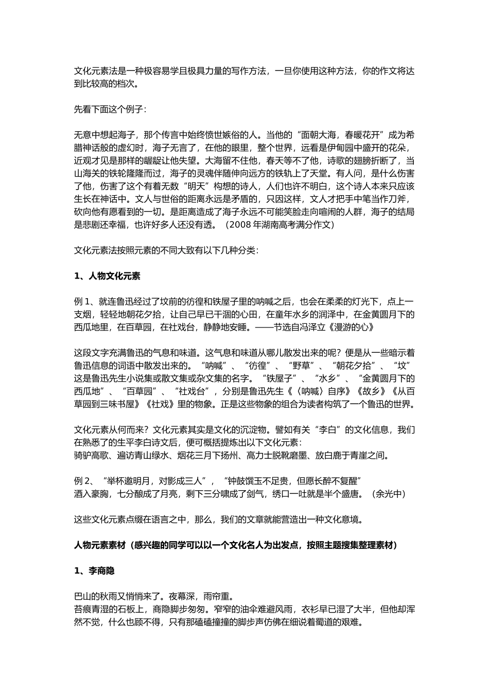 作文：文化元素_第1页