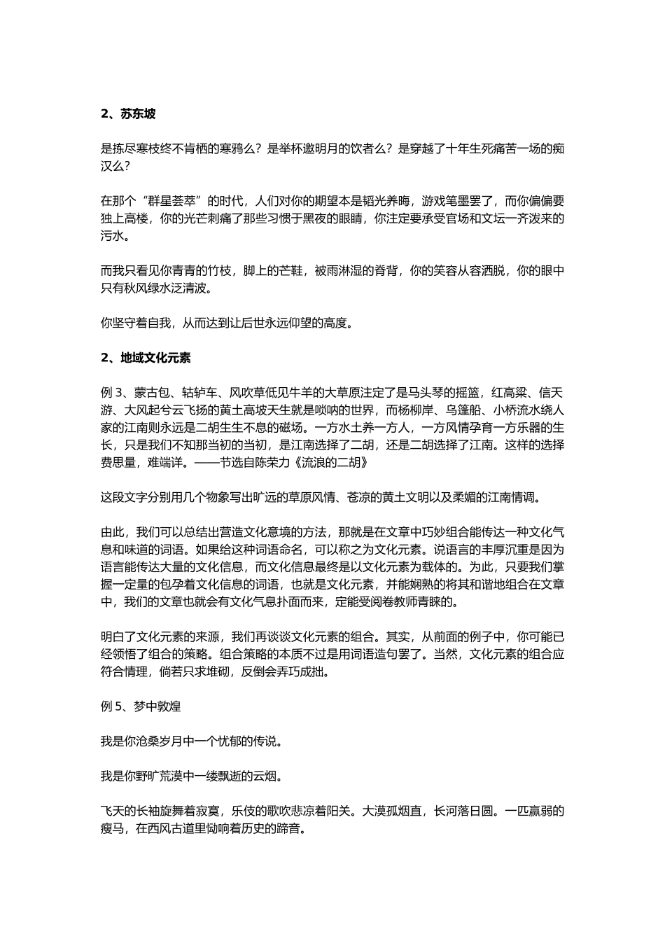 作文：文化元素_第2页